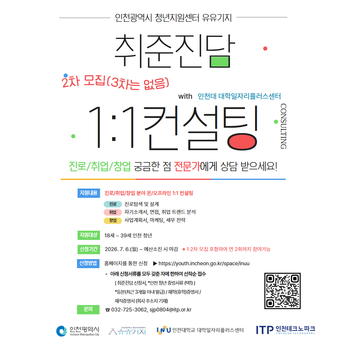 2차 모집